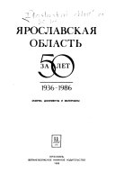 Ярославская область за 50 лет 1936-1986