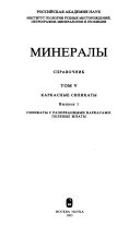 Минералы