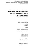 Вопросы истории естествознания и техники