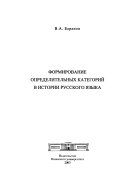 Формирование определительных категорий в истории русского языка