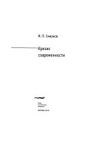 Кризис современности