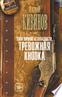 Зона личной безопасности. Тревожная кнопка