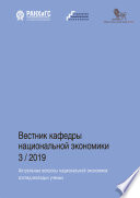 Актуальные вопросы национальной экономики