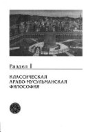 Татарская религиозно-философская мысль в общемусульманском контексте