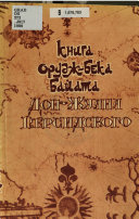 Kniga Orudzh-beka Baĭata, Don-Zhuana Persidskogo