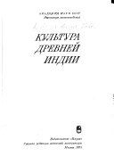 Культура древней Индии