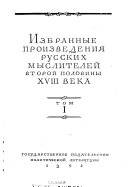 Izbrannye proizvedeniia russkikh myslitelei