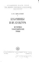 Travaux de l'Institut d'ethnographie N.N. Mikloukho-Maklaï