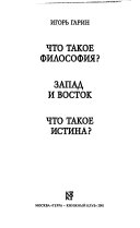 Что такое философия?