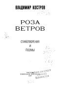 Роза ветров