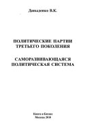 Политические партии третьего поколения