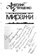 Миражи