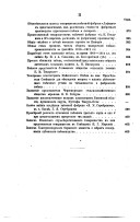 Zhurnal sostoi︠a︡vshagosi︠a︡ 24 fevrali︠a︡-8 marta 1914 g. pri Glavnom upravlenīi neokladnykh sborov i kazennoĭ prodazheĭ pitei sovi︠e︡shchanīi︠a︡ po voprosu o vlīi︠a︡nīi tabachnago ustava na tabakovodstvo i fabrikatsīi︠u︡ tabaka