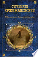 Тринадцатая категория рассудка (рассказ)