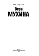 Вера Мухина