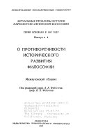 О противоречивости исторического развития философии