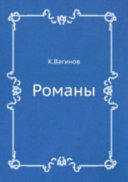 Козлиная песнь. Труды и дни Свистонова. Бамбочада. Гарпагониана