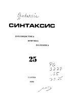 Синтаксис