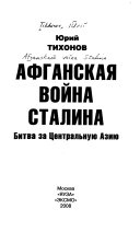 Афганская война Сталина