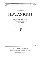 Избранные труды