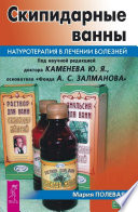 Скипидарные ванны. Натуротерапия в лечении болезней