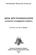 Мои воспоминания