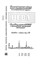 Нева