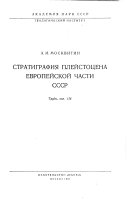 Труды Геологического института