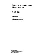 Метод: Тайны мастеров