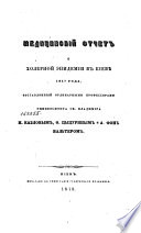 Medicinskij otčet o cholernoj èpidemii v Kijevě 1847 goda