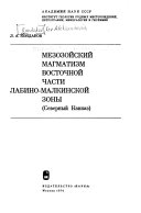 Мезозойский магматизм восточной части Лабино-Малкинской зоны