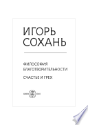 Философия благотворительности