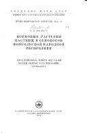 Kormovye rastenii︠a︡ pastbishch i senokosov Mongolʹskoĭ Narodnoĭ Respubliki