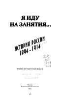 История России 1894-1914