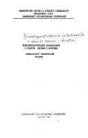 Психолингвистические исследования в области лексики и фонетики