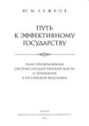Путь к эффективному государству