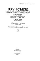 Стенографический отчет