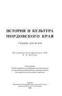 История и культура Мордовского края