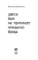 Здесь вам не причинит никакого вреда