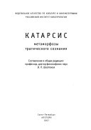 Катарсис