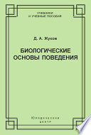 Биологические основы поведения. Гуморальные механизмы