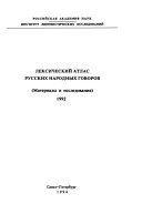 Leksicheskiĭ atlas russkikh narodnykh govorov