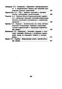 Уровни лингвистического анализа в синхронии и диахронии