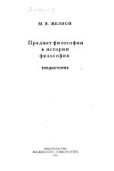 Предмет философии в истории философии