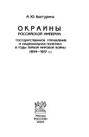 Окраины российской империи