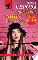 Пикантная тайна банкира