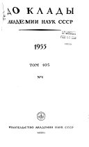 Comptes rendus de l'Académie des sciences de l'URSS