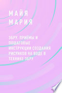 Эбру. Приёмы и пошаговые инструкции создания рисунков на воде в технике эбру