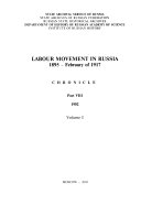 Rabochee dvizhenie v Rossii, 1895-fevralʹ 1917 g: 1992 god