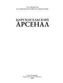 Царскосельский арсенал